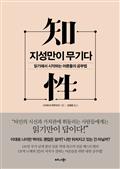 지성만이 무기다
