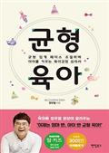 균형 육아