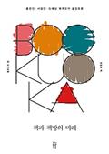 책과 책방의 미래
