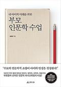 부모 인문학 수업