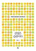 감정은 습관이다