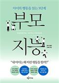 부모 지능