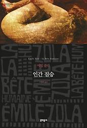 인간 짐승