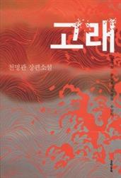 고래