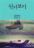 원더보이