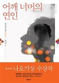 어깨 너머의 연인