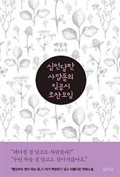 실연당한 사람들의 일곱 시 조찬모임