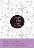 실연당한 사람들의 일곱 시 조찬모임