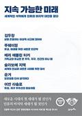 지속 가능한 미래