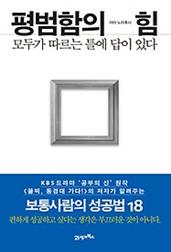평범함의 힘