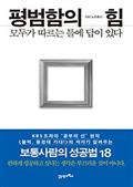 평범함의 힘