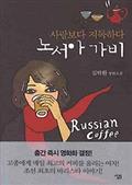 노서아 가비