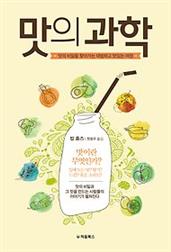 맛의 과학