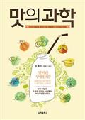 맛의 과학