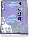 인간실격