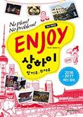 ENJOY 상하이,항저우,쑤저우 (2016-2017)