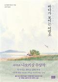 바다가 보이는 이발소