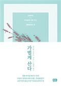 가볍게 산다