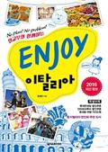 ENJOY 이탈리아 (2016-2017 최신 정보)