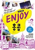 ENJOY 홍콩 (2016~2017)