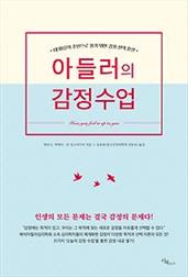 아들러의 감정수업