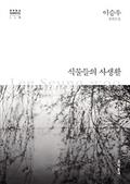 식물들의 사생활