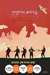 전쟁터의 요리사들