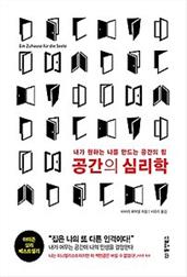 공간의 심리학