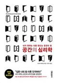 공간의 심리학
