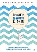 말솜씨가 훌륭하지 않아도