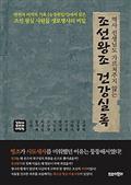 조선왕조 건강실록