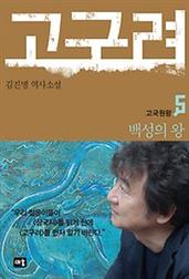 고구려 5