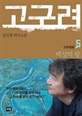 고구려 5