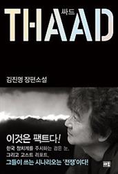 싸드