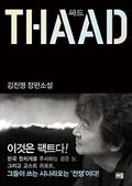싸드