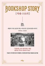 북숍 스토리