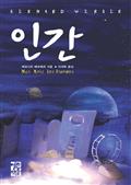인간