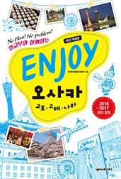 ENJOY 오사카 (2016-2017)