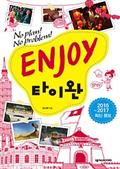 ENJOY 타이완 (2016-2017)