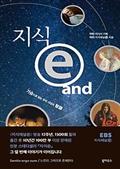 지식 e and