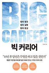 빅 커리어 BIG CAREER