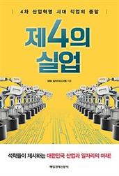 제4의 실업