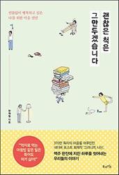 괜찮은 척은 그만두겠습니다