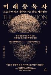 미래중독자