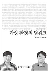 가상 환경의 팀워크