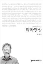 과학명상