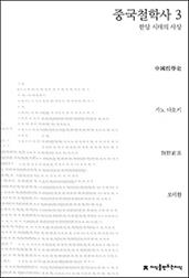중국철학사 3