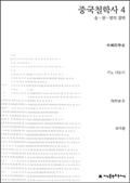 중국철학사 4