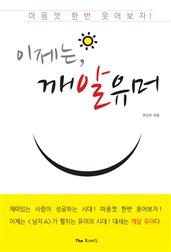 깨알 유머