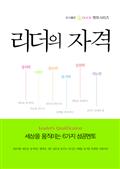리더의 자격